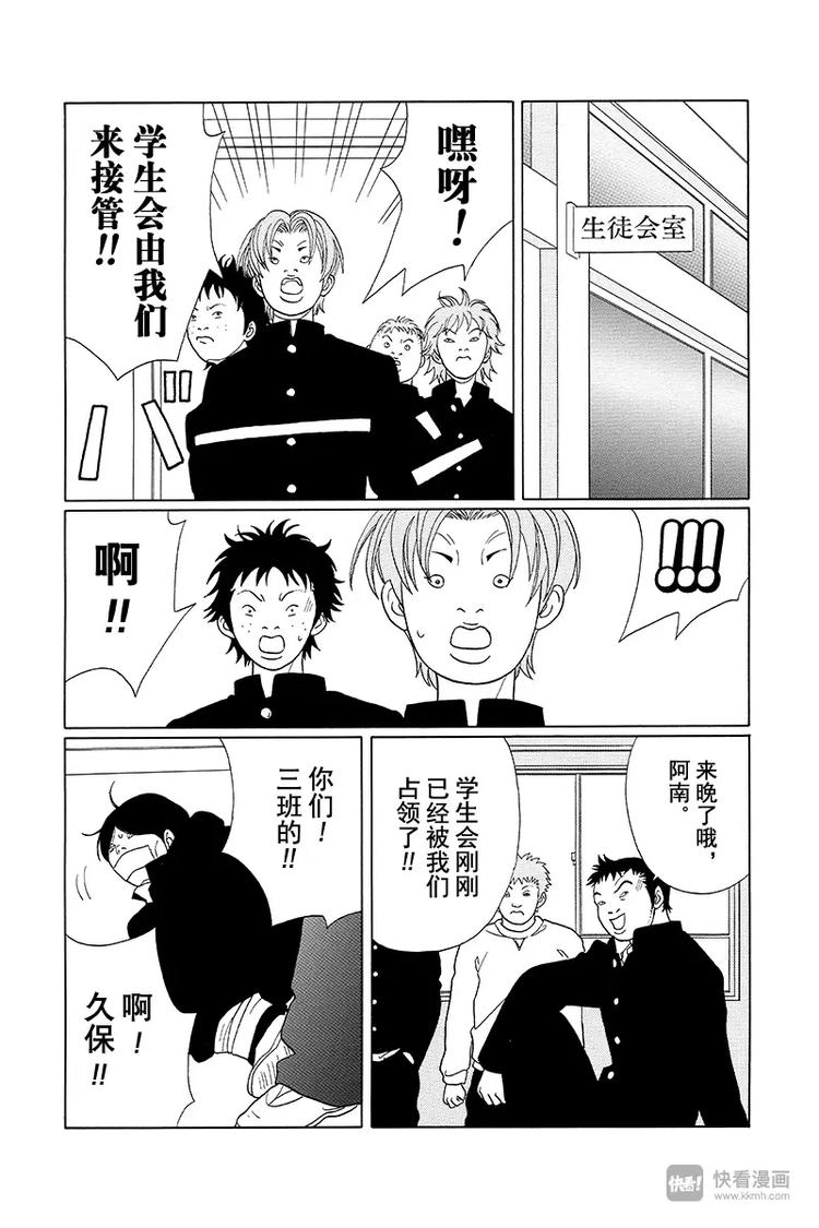 极道鲜师韩漫全集-第82话 白金学院共校化计划？！无删减无遮挡章节图片 