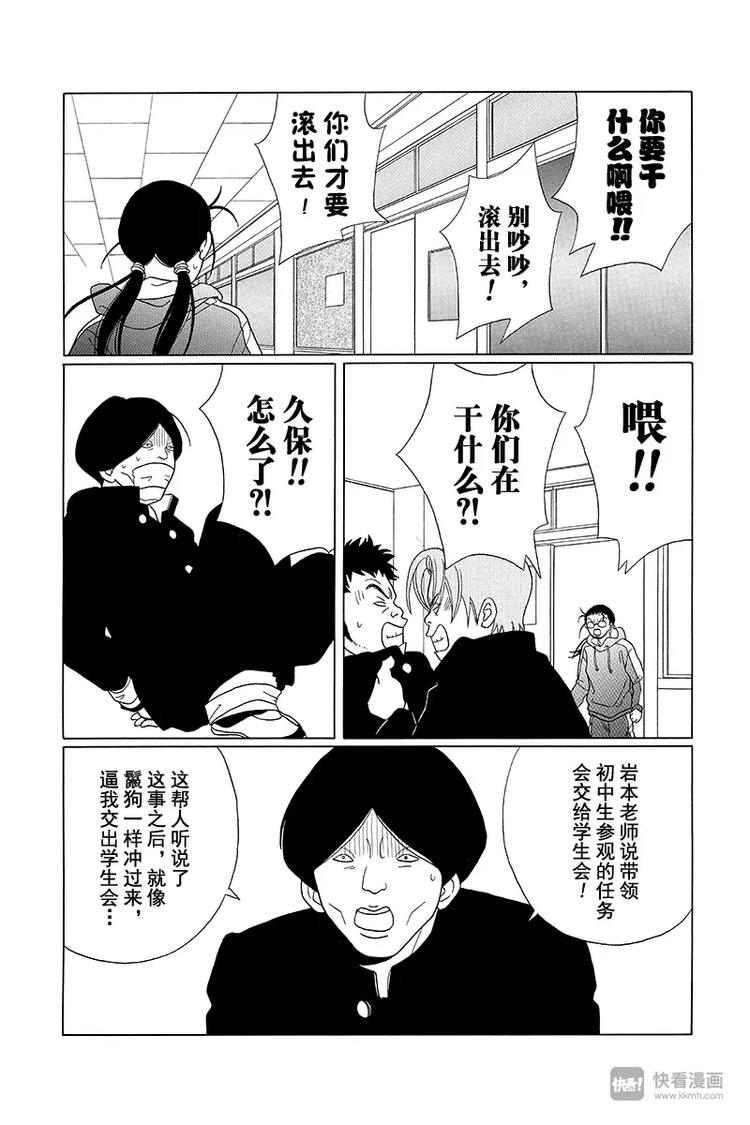 极道鲜师韩漫全集-第82话 白金学院共校化计划？！无删减无遮挡章节图片 