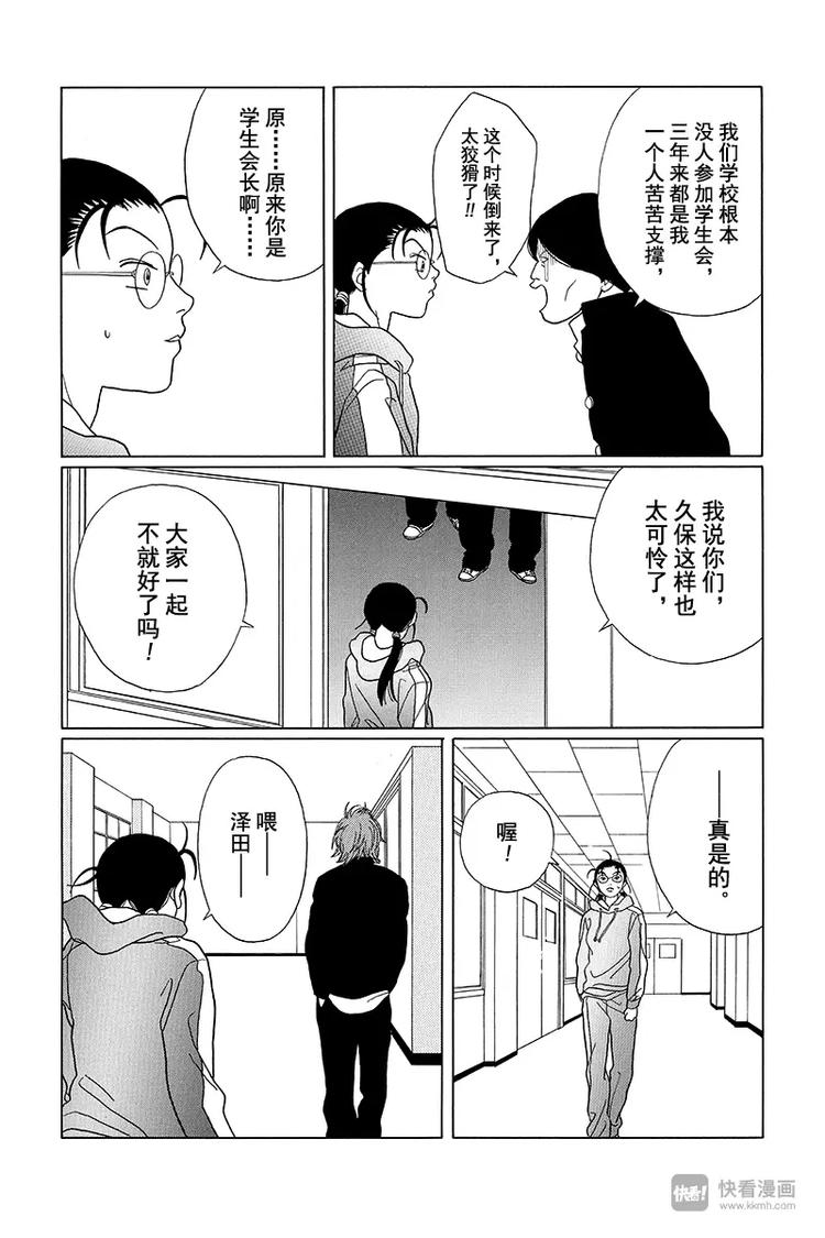 极道鲜师韩漫全集-第82话 白金学院共校化计划？！无删减无遮挡章节图片 