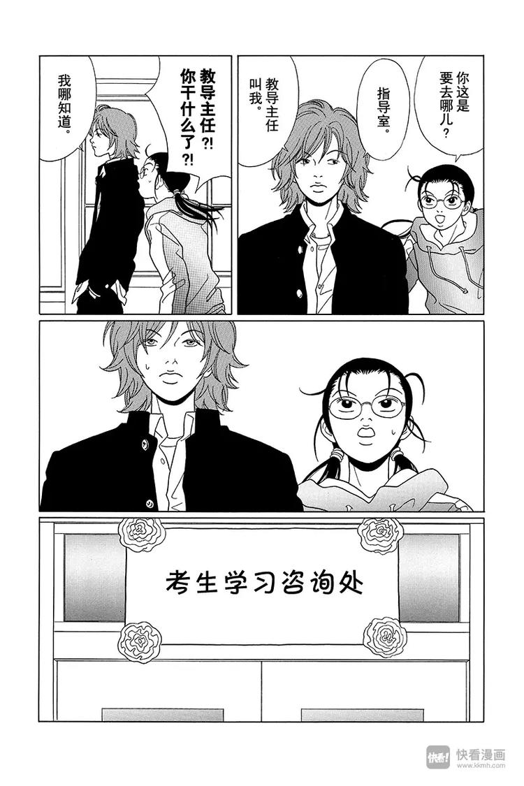 极道鲜师韩漫全集-第82话 白金学院共校化计划？！无删减无遮挡章节图片 