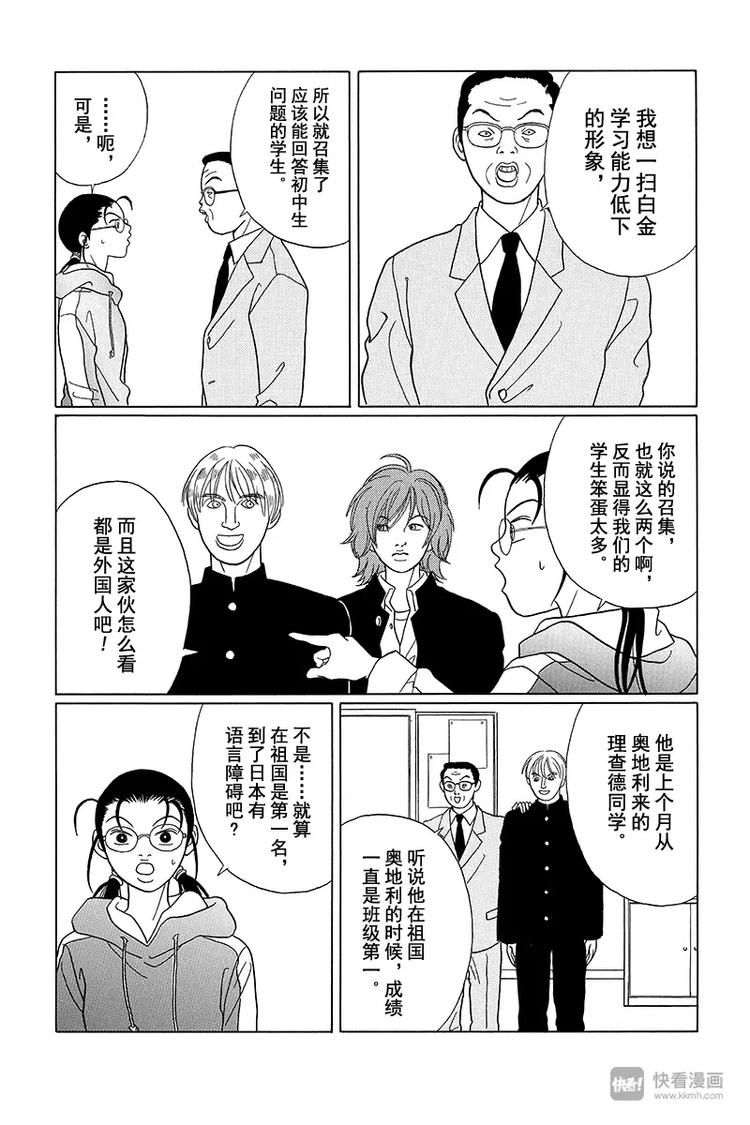 极道鲜师韩漫全集-第82话 白金学院共校化计划？！无删减无遮挡章节图片 
