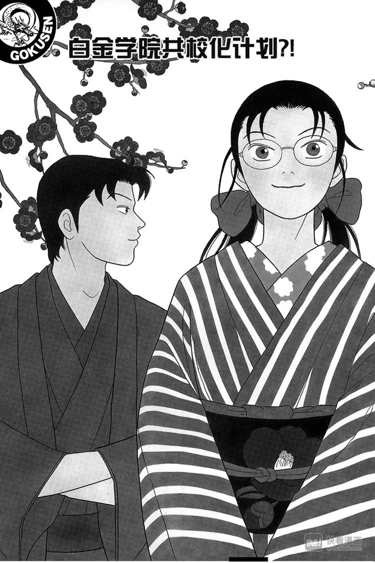 极道鲜师韩漫全集-第82话 白金学院共校化计划？！无删减无遮挡章节图片 