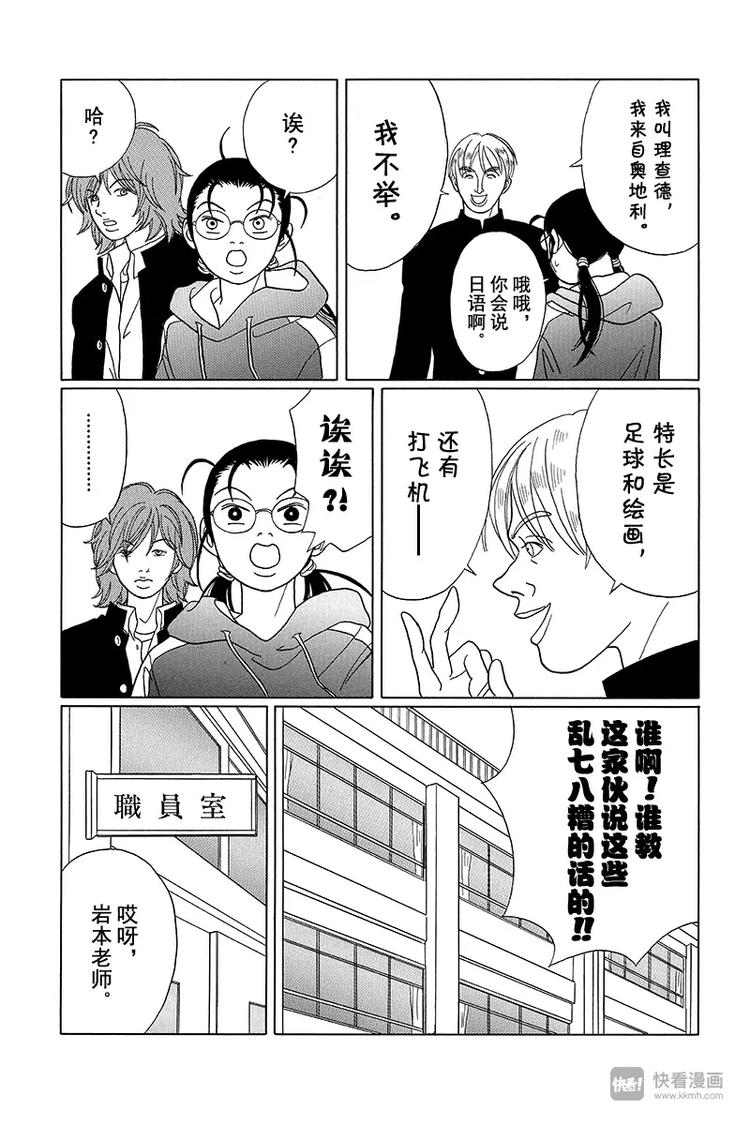极道鲜师韩漫全集-第82话 白金学院共校化计划？！无删减无遮挡章节图片 