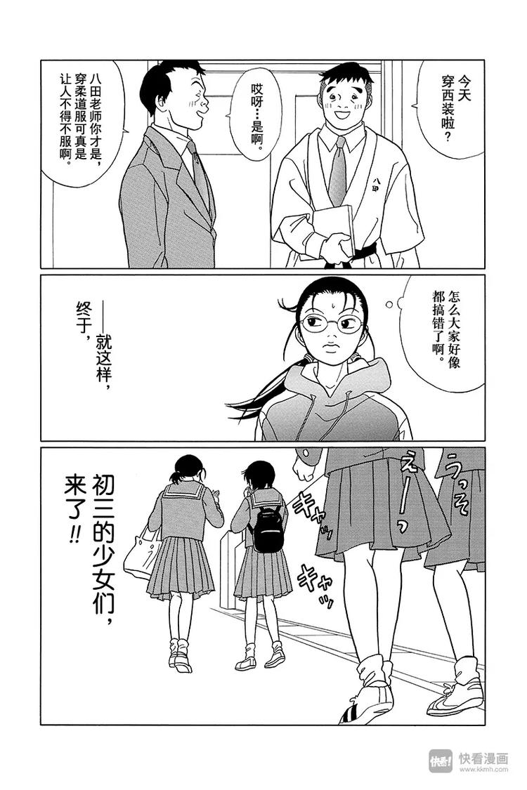 极道鲜师韩漫全集-第82话 白金学院共校化计划？！无删减无遮挡章节图片 
