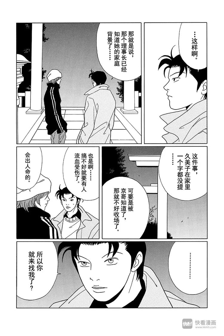 极道鲜师韩漫全集-第82话 白金学院共校化计划？！无删减无遮挡章节图片 