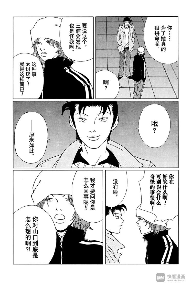 极道鲜师韩漫全集-第82话 白金学院共校化计划？！无删减无遮挡章节图片 