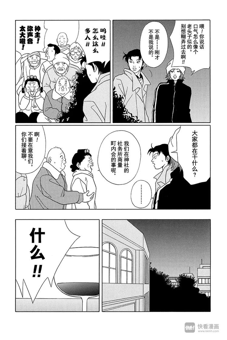 极道鲜师韩漫全集-第82话 白金学院共校化计划？！无删减无遮挡章节图片 