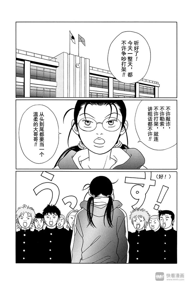 极道鲜师韩漫全集-第83话 欢迎女同学们光临！无删减无遮挡章节图片 