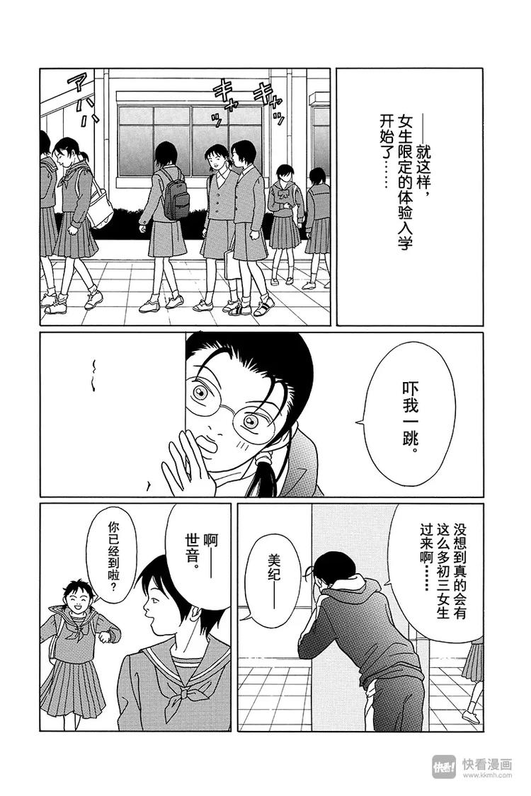极道鲜师韩漫全集-第83话 欢迎女同学们光临！无删减无遮挡章节图片 