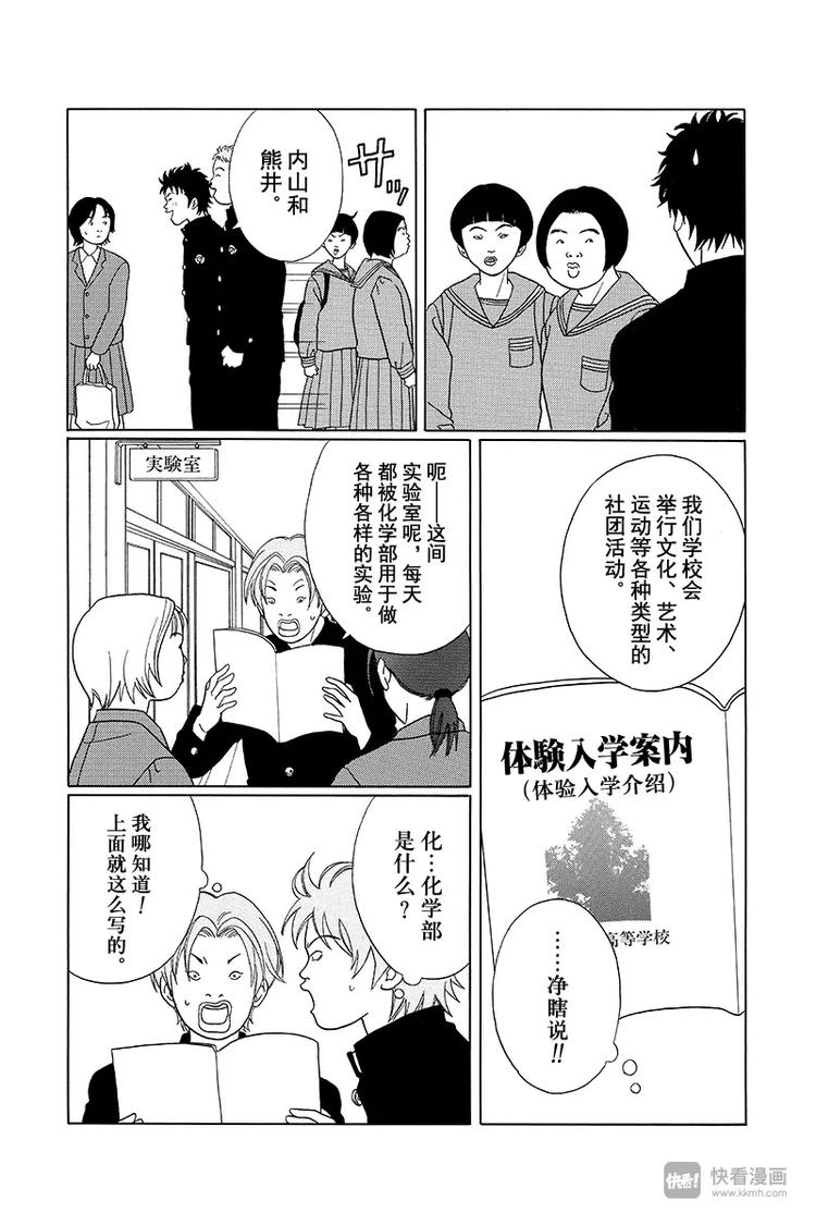 极道鲜师韩漫全集-第83话 欢迎女同学们光临！无删减无遮挡章节图片 