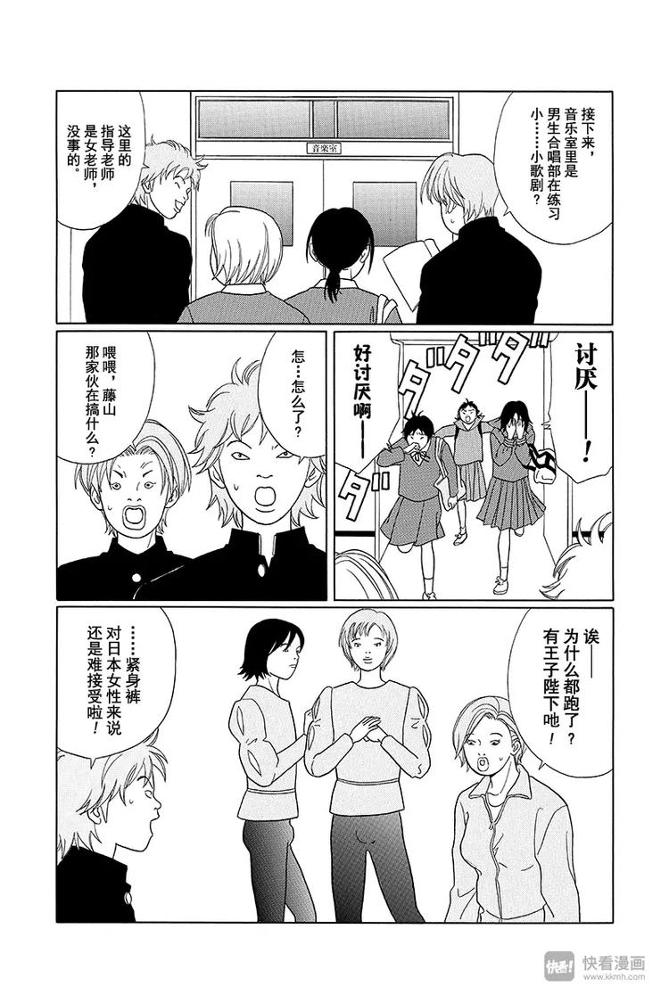 极道鲜师韩漫全集-第83话 欢迎女同学们光临！无删减无遮挡章节图片 