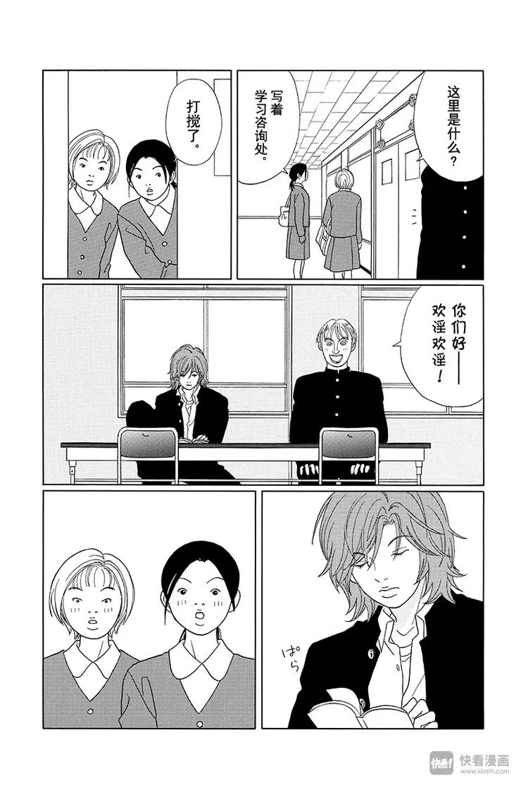 极道鲜师韩漫全集-第83话 欢迎女同学们光临！无删减无遮挡章节图片 