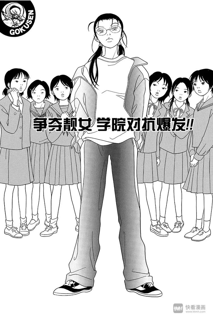 极道鲜师韩漫全集-第84话 争夺靓女 学院对抗爆发！！无删减无遮挡章节图片 