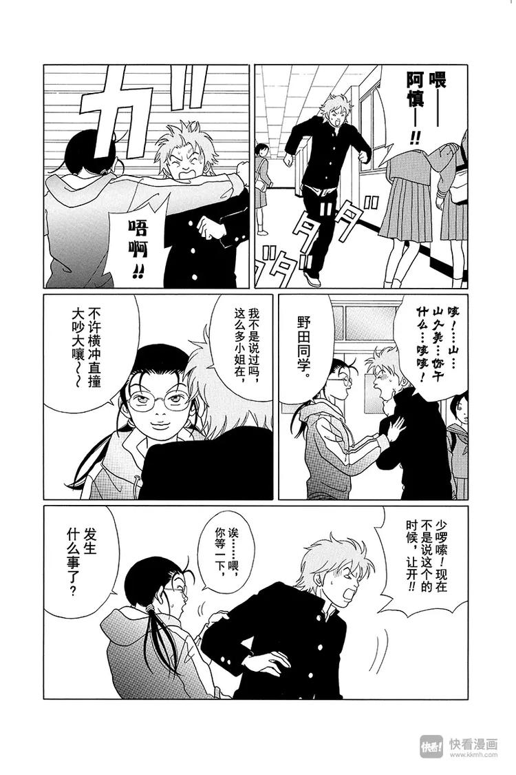 极道鲜师韩漫全集-第84话 争夺靓女 学院对抗爆发！！无删减无遮挡章节图片 