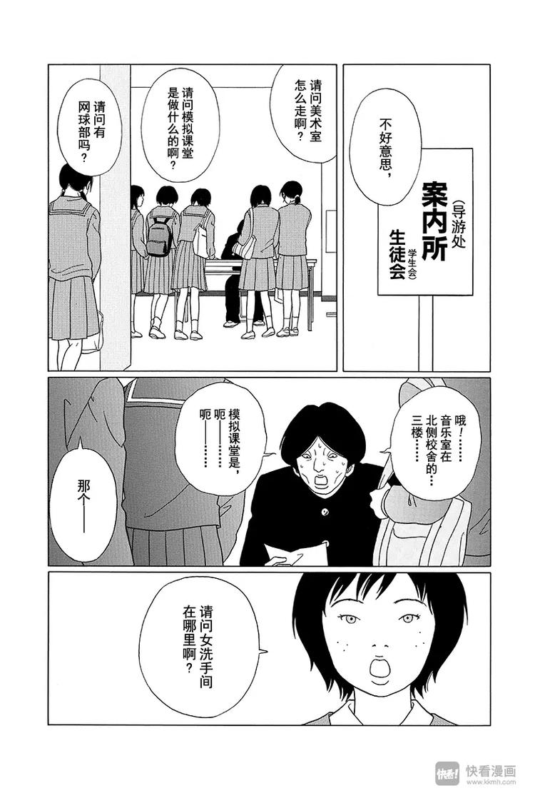 极道鲜师韩漫全集-第84话 争夺靓女 学院对抗爆发！！无删减无遮挡章节图片 