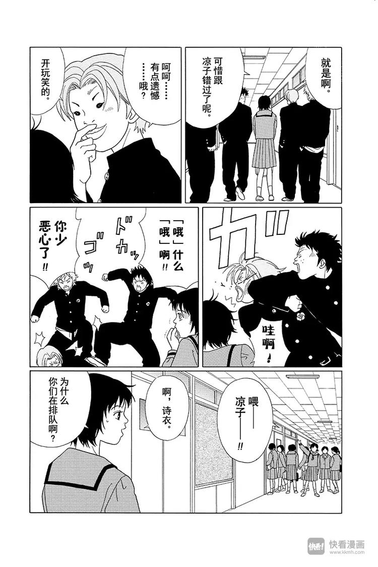 极道鲜师韩漫全集-第84话 争夺靓女 学院对抗爆发！！无删减无遮挡章节图片 