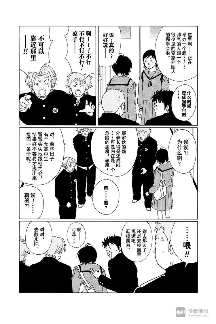 极道鲜师韩漫全集-第84话 争夺靓女 学院对抗爆发！！无删减无遮挡章节图片 