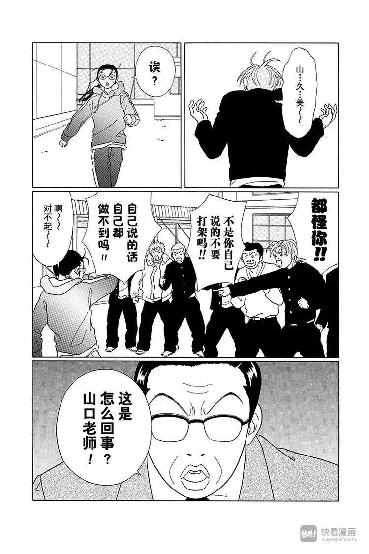 极道鲜师韩漫全集-第85话 黑十字袭来！！无删减无遮挡章节图片 