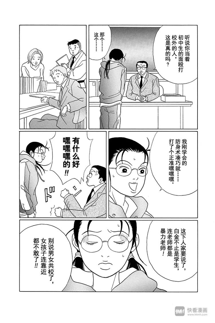 极道鲜师韩漫全集-第85话 黑十字袭来！！无删减无遮挡章节图片 