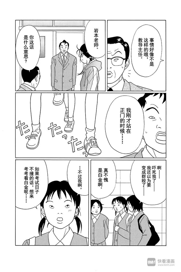 极道鲜师韩漫全集-第85话 黑十字袭来！！无删减无遮挡章节图片 