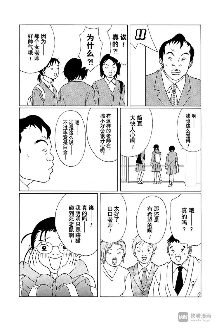 极道鲜师韩漫全集-第85话 黑十字袭来！！无删减无遮挡章节图片 