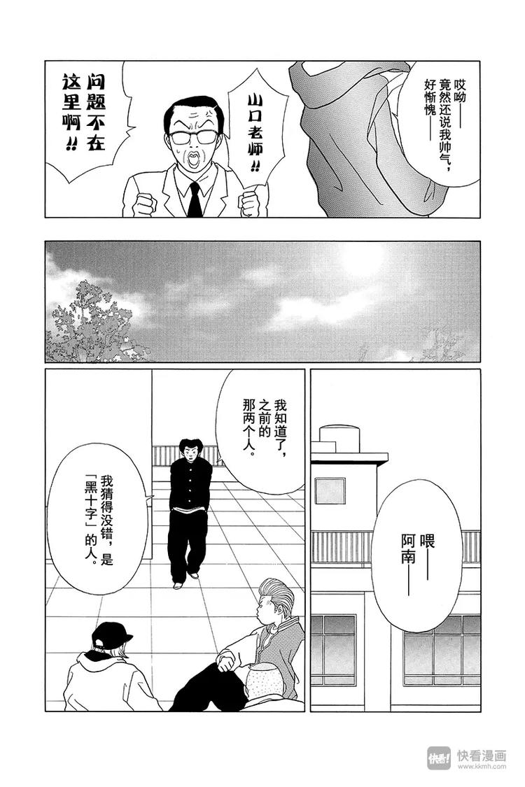 极道鲜师韩漫全集-第85话 黑十字袭来！！无删减无遮挡章节图片 
