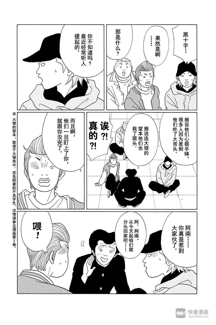 极道鲜师韩漫全集-第85话 黑十字袭来！！无删减无遮挡章节图片 