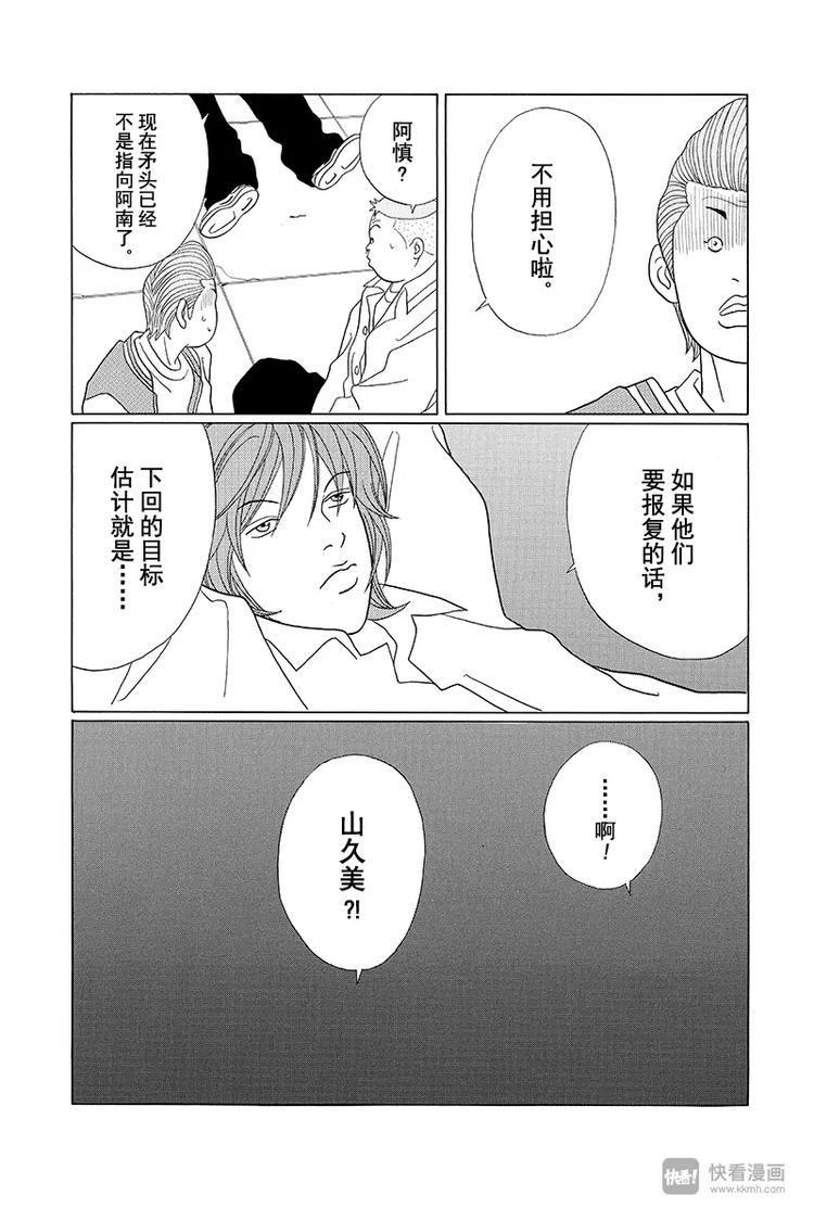 极道鲜师韩漫全集-第85话 黑十字袭来！！无删减无遮挡章节图片 