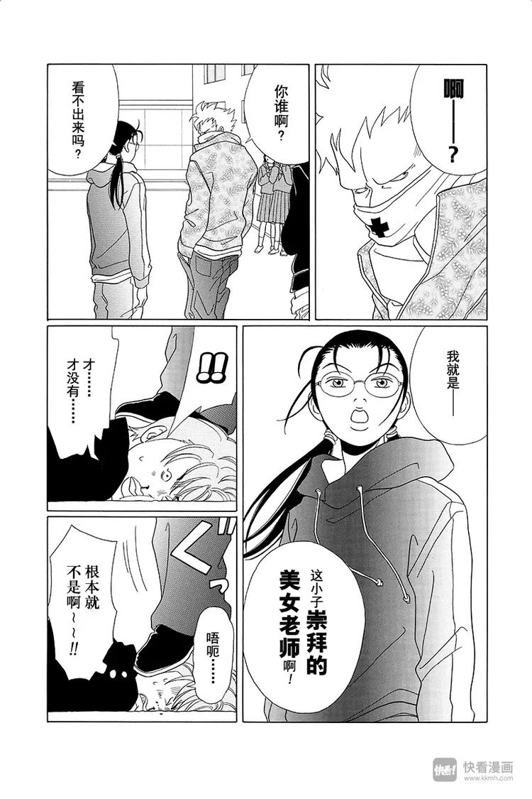 极道鲜师韩漫全集-第85话 黑十字袭来！！无删减无遮挡章节图片 