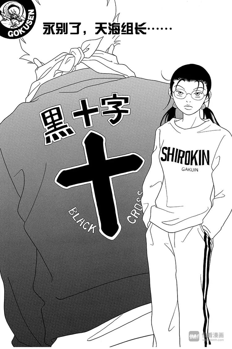 极道鲜师韩漫全集-第86话 永别了，天海组长……无删减无遮挡章节图片 