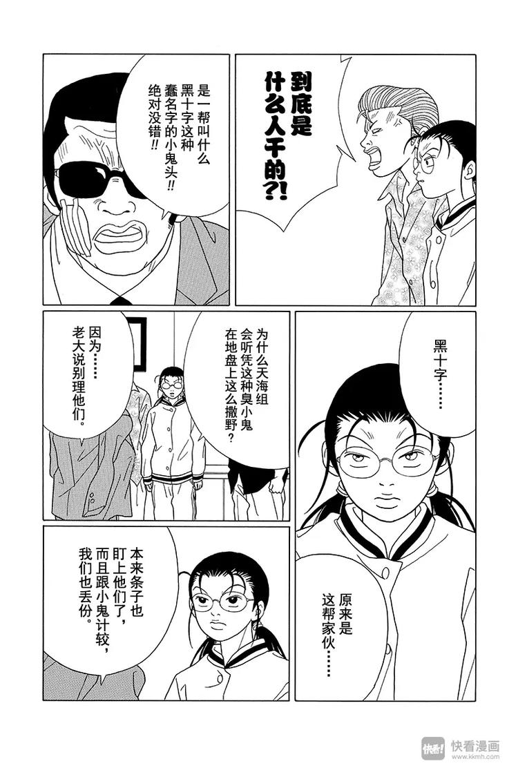 极道鲜师韩漫全集-第86话 永别了，天海组长……无删减无遮挡章节图片 