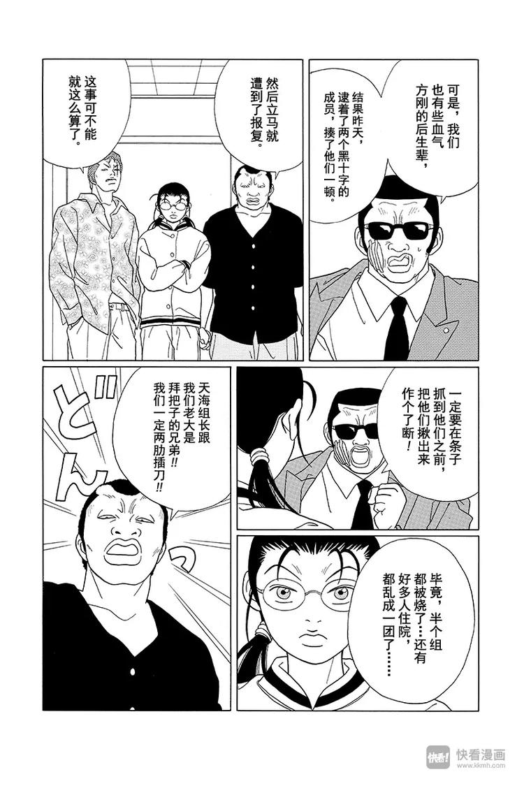 极道鲜师韩漫全集-第86话 永别了，天海组长……无删减无遮挡章节图片 
