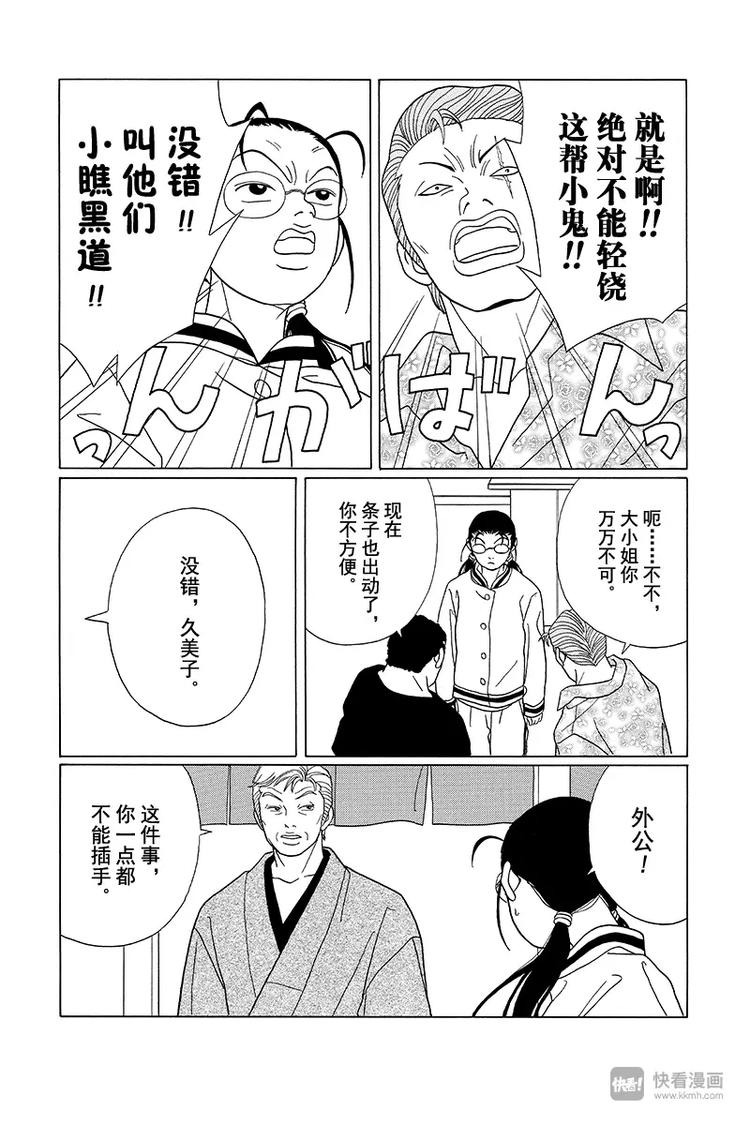 极道鲜师韩漫全集-第86话 永别了，天海组长……无删减无遮挡章节图片 