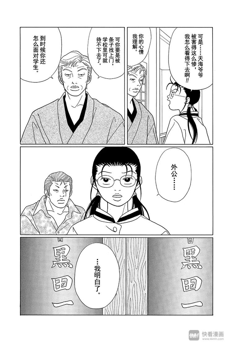 极道鲜师韩漫全集-第86话 永别了，天海组长……无删减无遮挡章节图片 