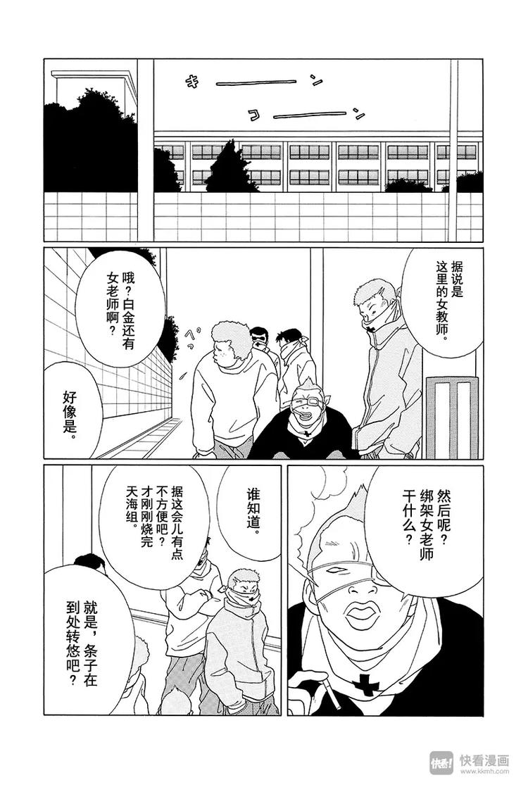 极道鲜师韩漫全集-第86话 永别了，天海组长……无删减无遮挡章节图片 
