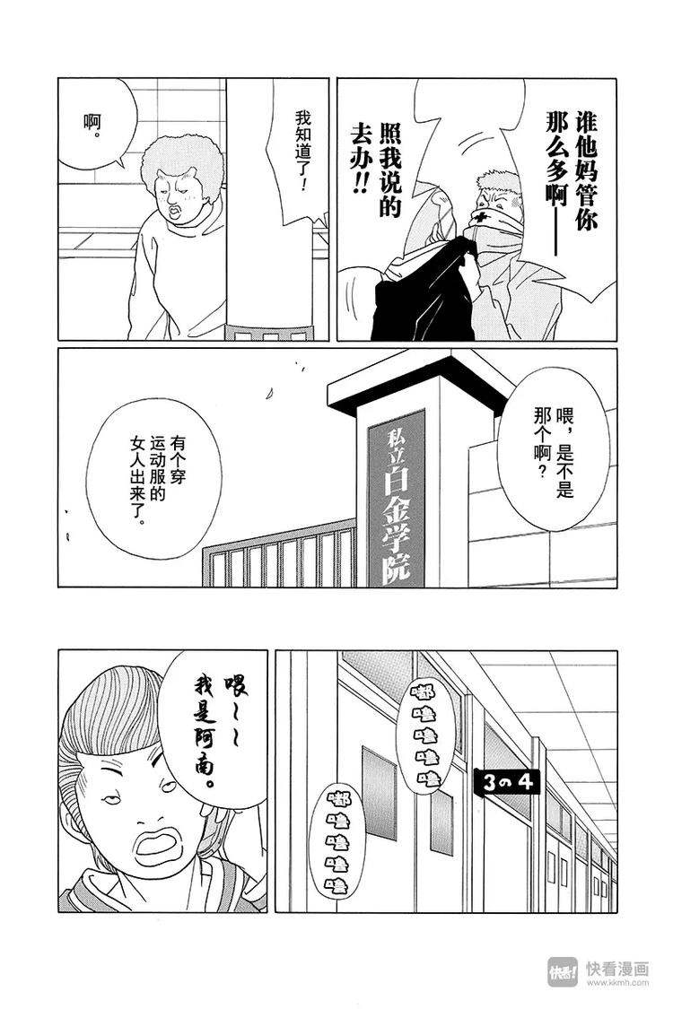 极道鲜师韩漫全集-第86话 永别了，天海组长……无删减无遮挡章节图片 