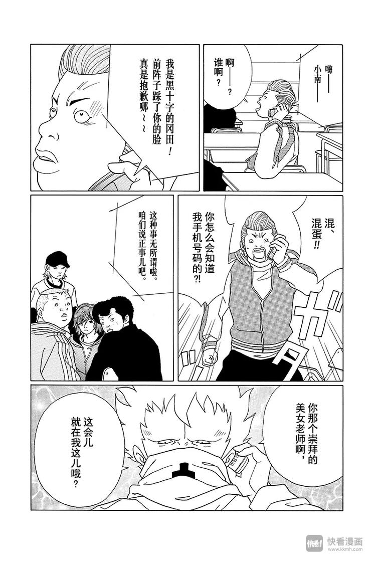 极道鲜师韩漫全集-第86话 永别了，天海组长……无删减无遮挡章节图片 
