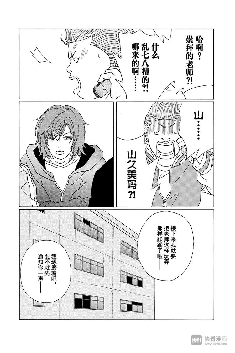 极道鲜师韩漫全集-第86话 永别了，天海组长……无删减无遮挡章节图片 