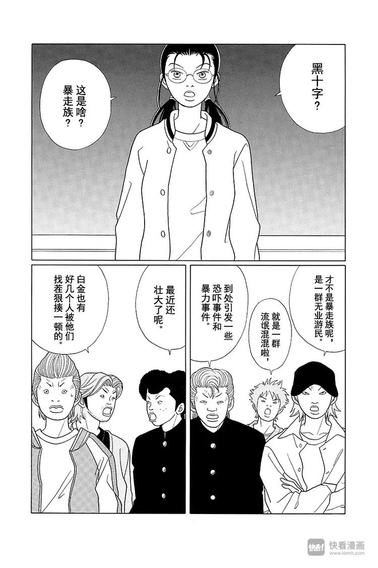 极道鲜师韩漫全集-第86话 永别了，天海组长……无删减无遮挡章节图片 