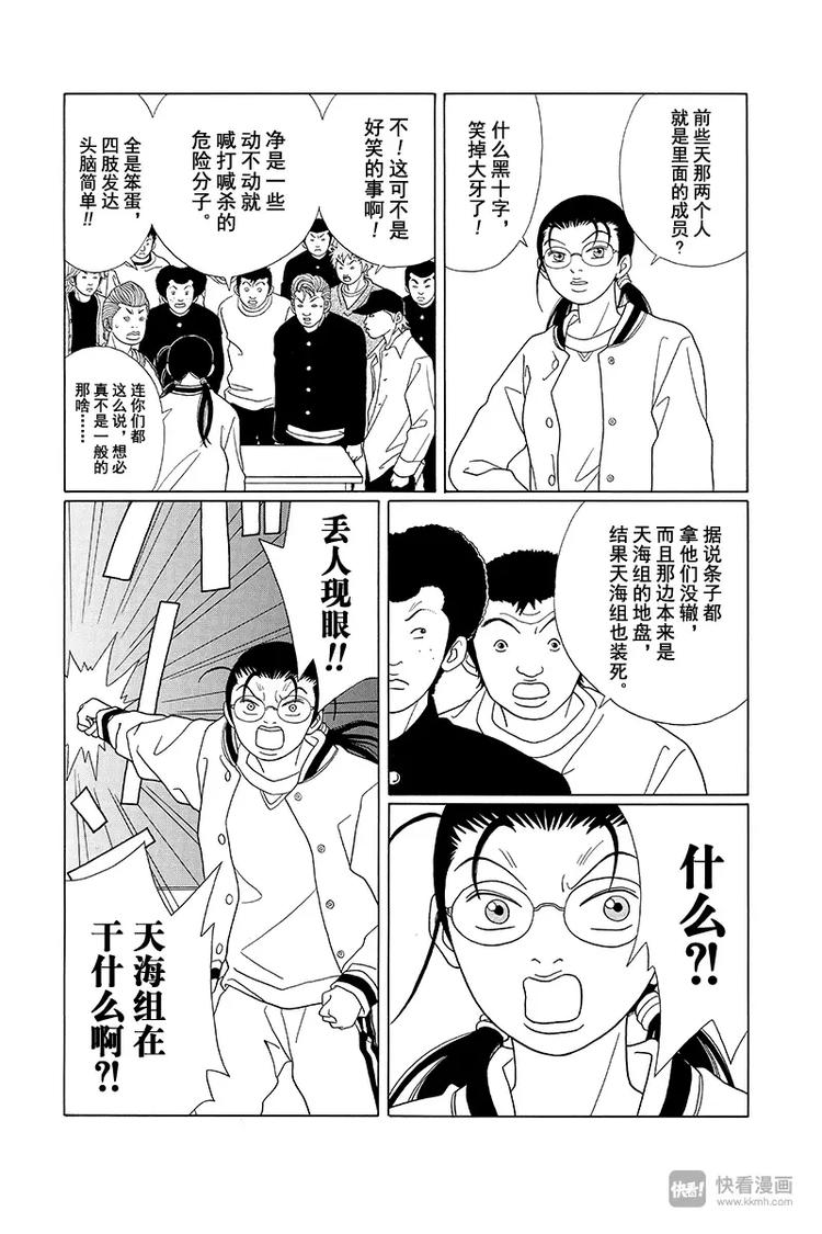 极道鲜师韩漫全集-第86话 永别了，天海组长……无删减无遮挡章节图片 