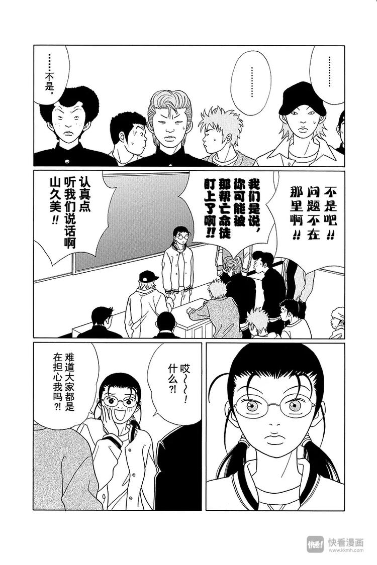 极道鲜师韩漫全集-第86话 永别了，天海组长……无删减无遮挡章节图片 