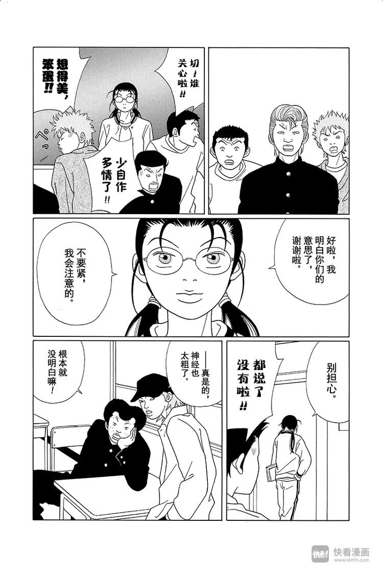 极道鲜师韩漫全集-第86话 永别了，天海组长……无删减无遮挡章节图片 