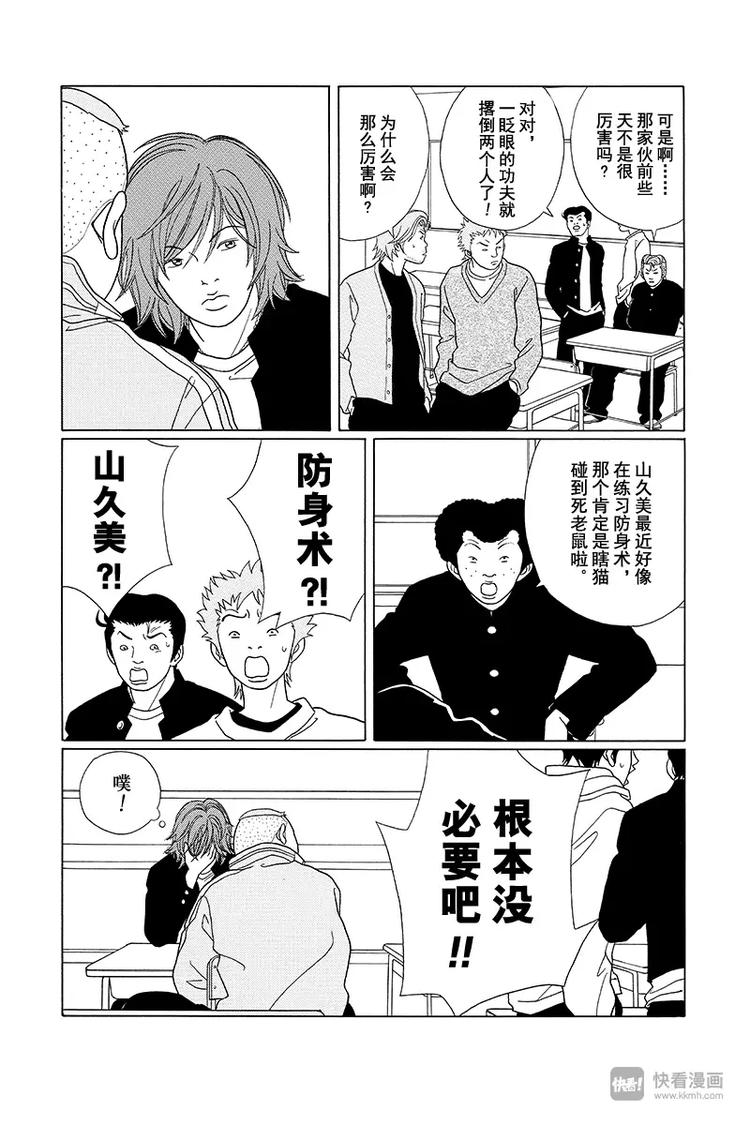 极道鲜师韩漫全集-第86话 永别了，天海组长……无删减无遮挡章节图片 