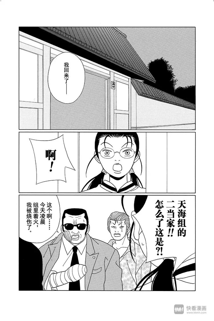 极道鲜师韩漫全集-第86话 永别了，天海组长……无删减无遮挡章节图片 