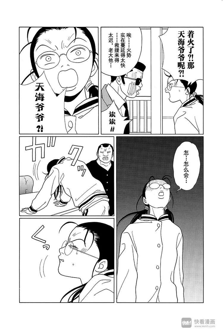 极道鲜师韩漫全集-第86话 永别了，天海组长……无删减无遮挡章节图片 