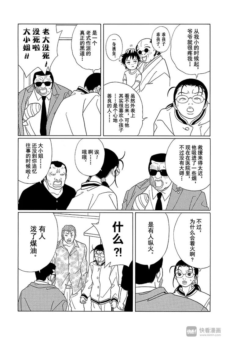 极道鲜师韩漫全集-第86话 永别了，天海组长……无删减无遮挡章节图片 