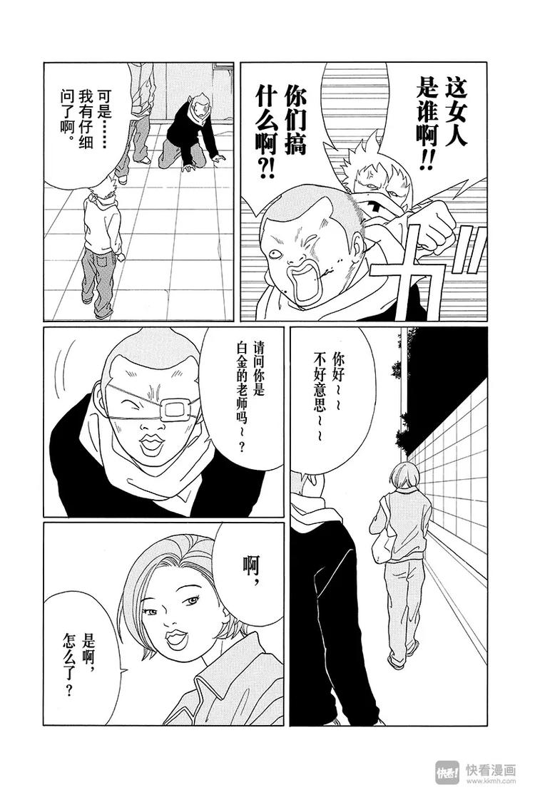 极道鲜师韩漫全集-第87话 被绑架的人是……？！无删减无遮挡章节图片 