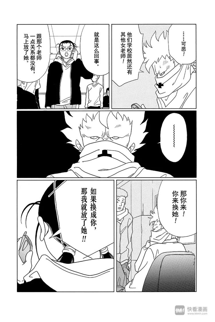 极道鲜师韩漫全集-第87话 被绑架的人是……？！无删减无遮挡章节图片 