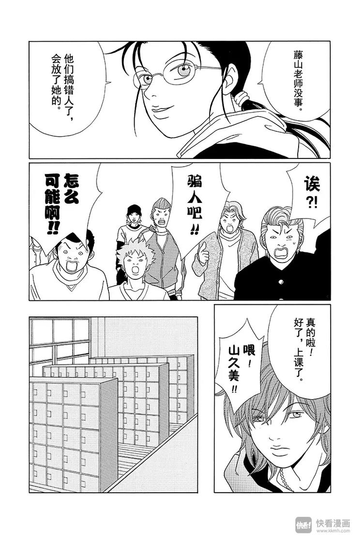 极道鲜师韩漫全集-第87话 被绑架的人是……？！无删减无遮挡章节图片 