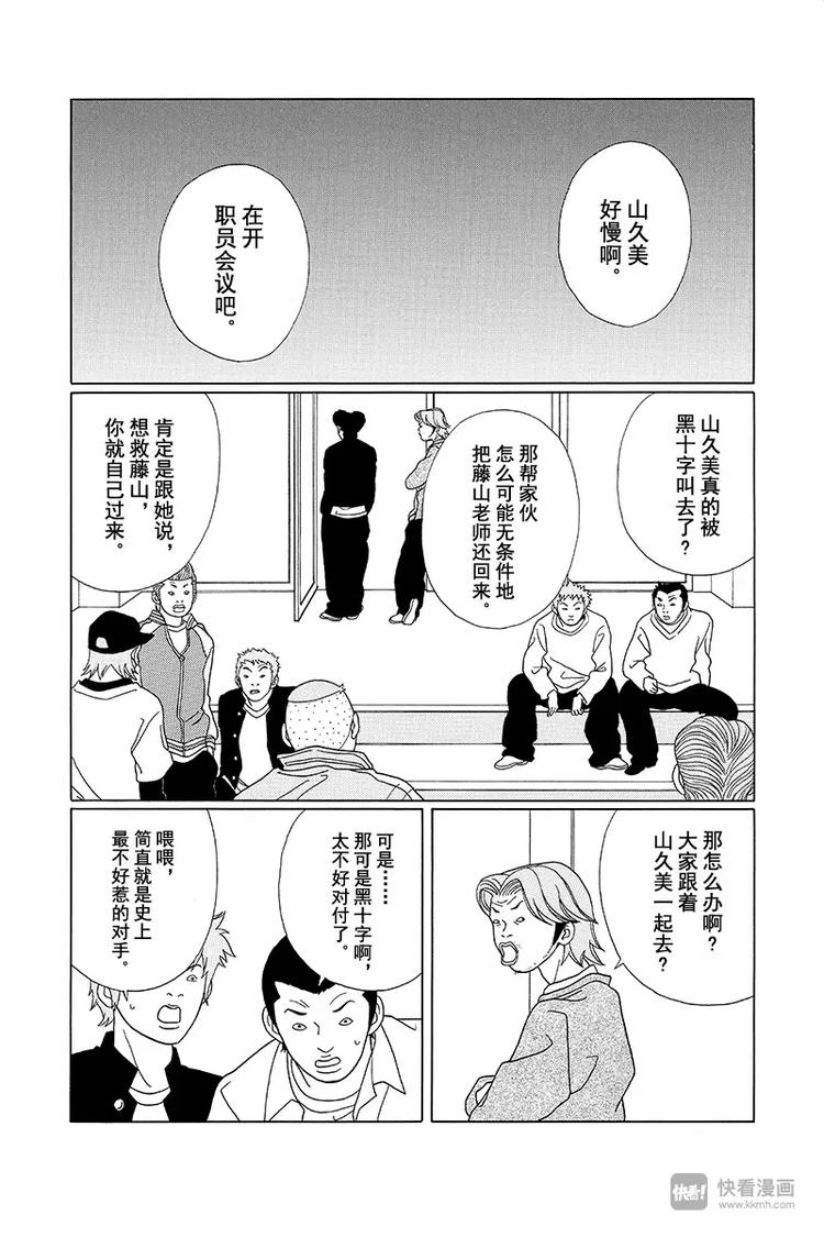 极道鲜师韩漫全集-第87话 被绑架的人是……？！无删减无遮挡章节图片 